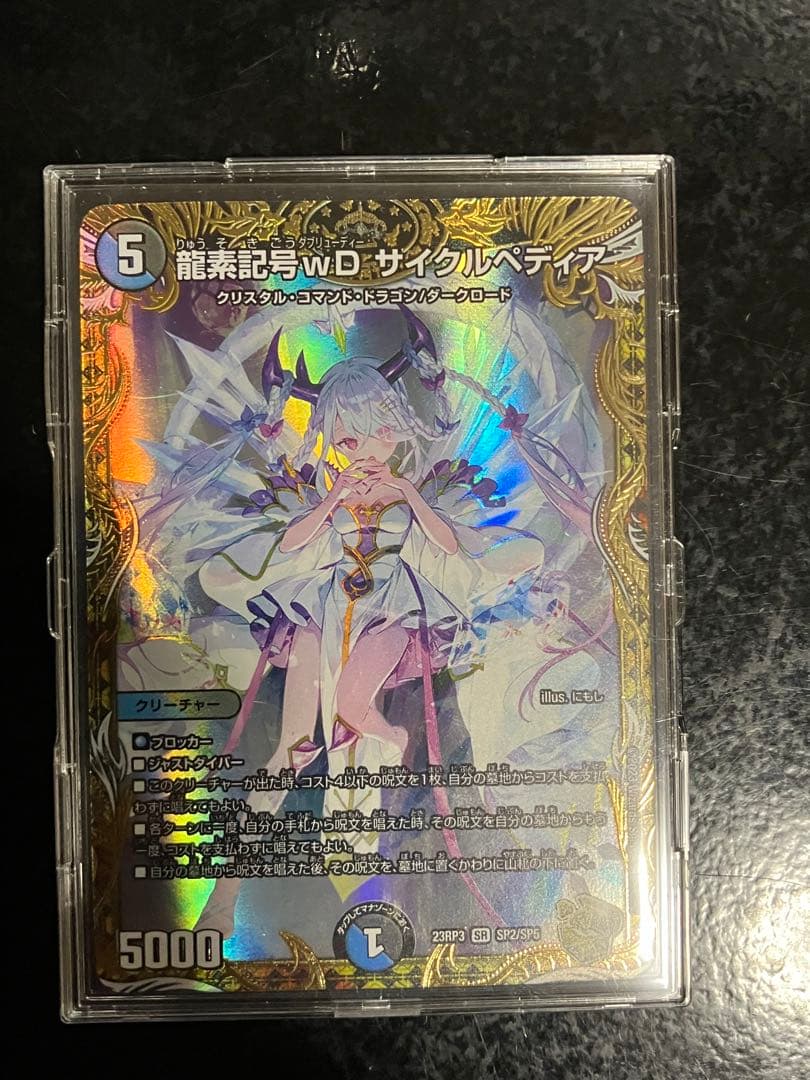 龍素記号wD サイクルペディア　龍素記号WDサイクルペディア　金トレジャー