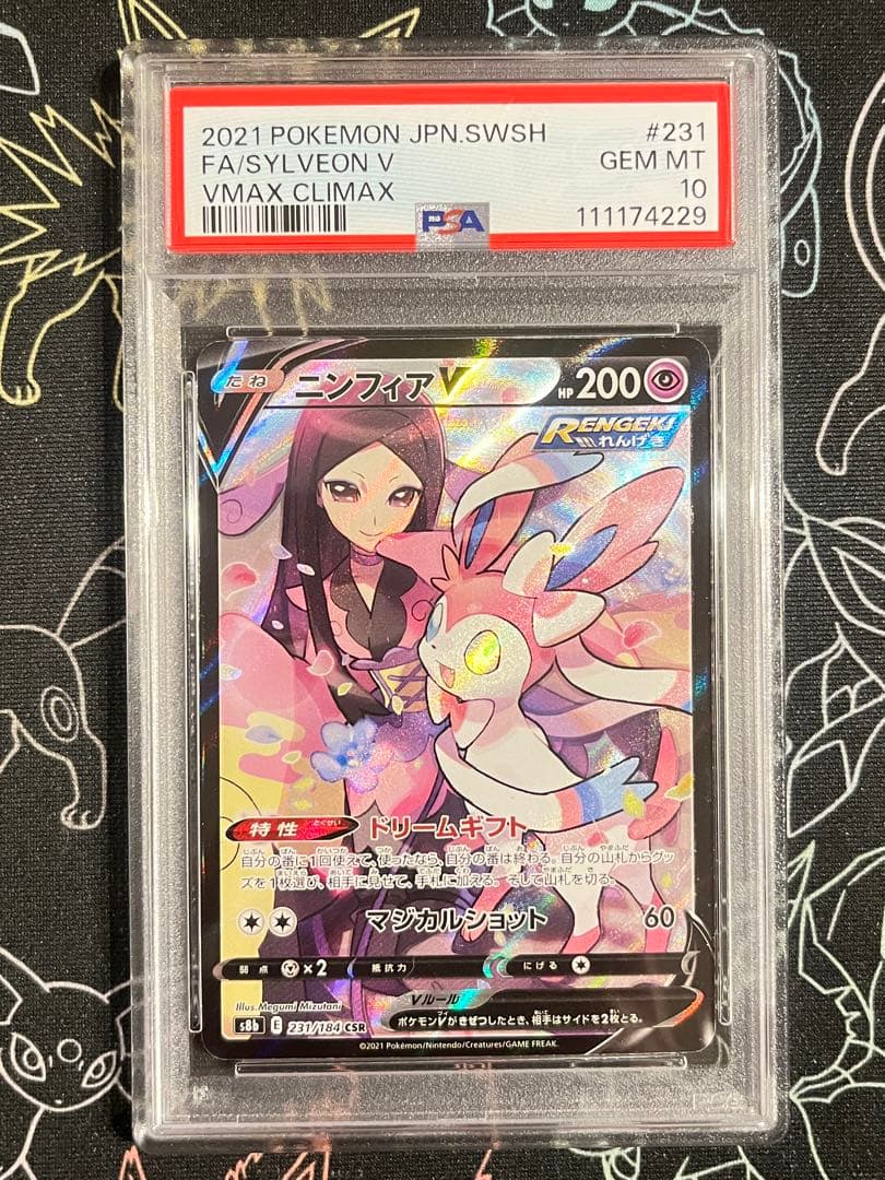 ●PSA10 鑑定品 ニンフィアv CSR ワンオーナー品 ポケモンカード