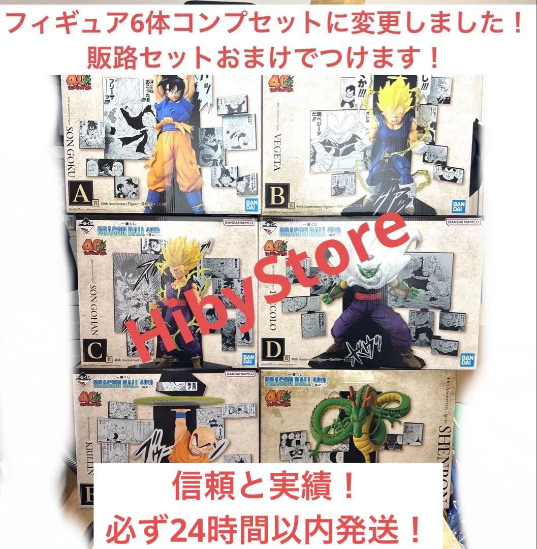 早い者勝ち！ 一番くじドラゴンボール40周年　其之ニ　セミコンプ！！