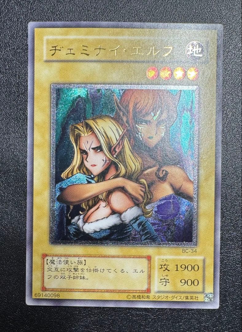ヂェミナイエルフ/魔法使い族/遊戯王/ レリーフ/アルティメットレア ヂェミナイエルフ/魔法使い族/ 遊戯王カード/レリーフ/アルティメット