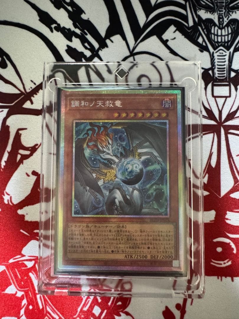 遊戯王　調和ノ天救竜　フィドラウリスハルモニア 遊戯王 調和ノ天救竜 フィドラウリスハルモニア レリーフ - メルカリ