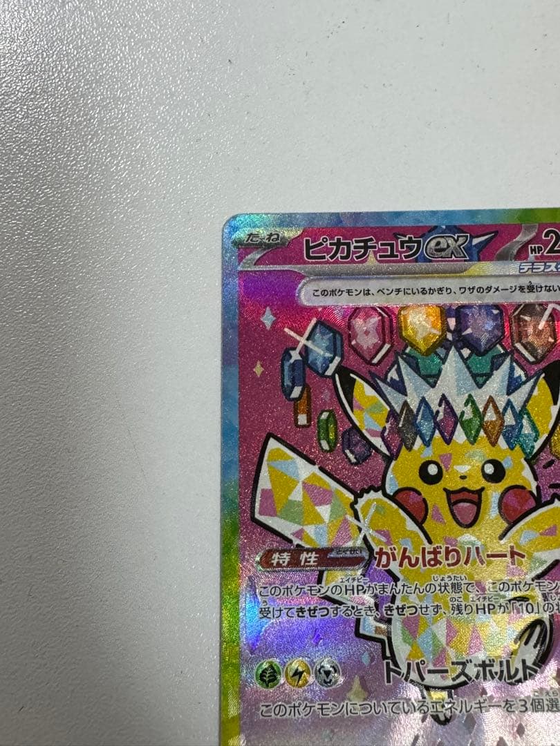 希少エラーカード] ピカチュウEX M2a 234/193 SAR - メルカリ