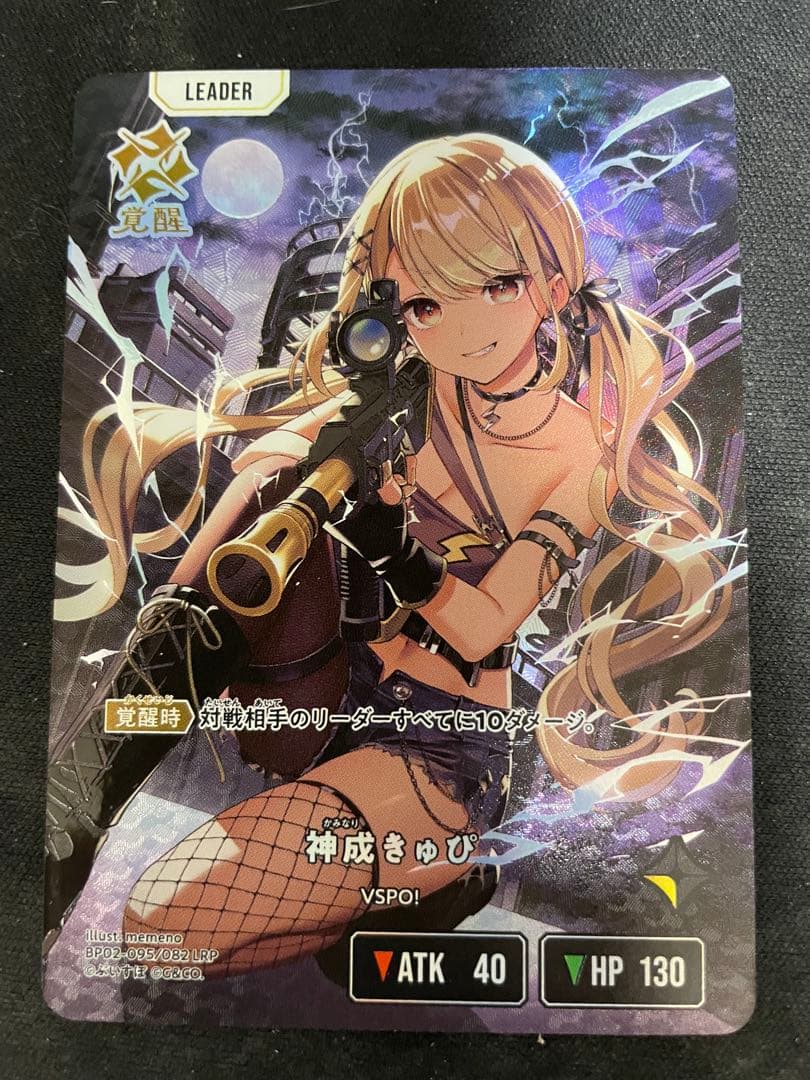 Xross Stars 神成きゅぴ LRP