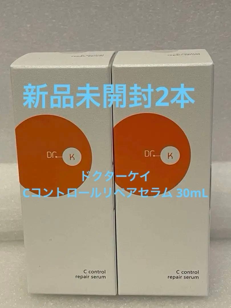 新品未開封　ドクターケイ　Cコントロールリペアセラム 30mL
