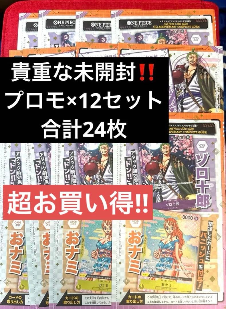 2ndアニバーサリー コンプリートガイド ゾロ十郎 おナミ 未開封プロモ