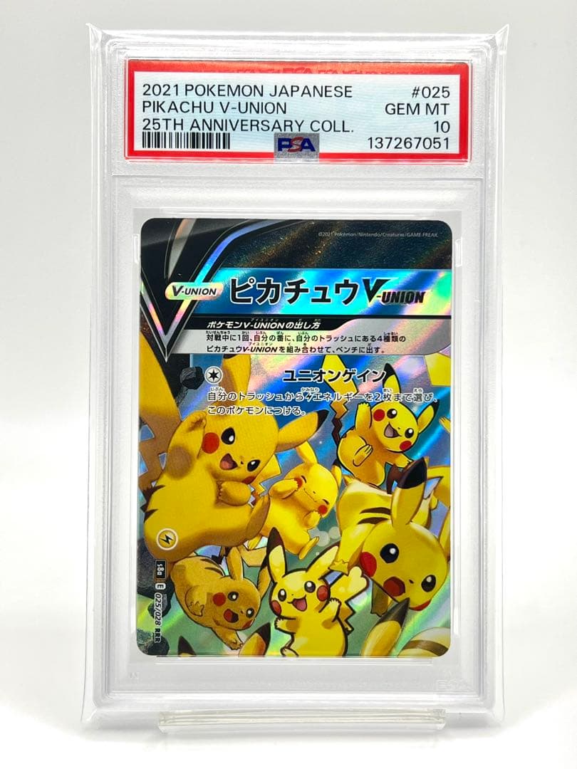 4連番PSA10】ピカチュウV ユニオン - メルカリ