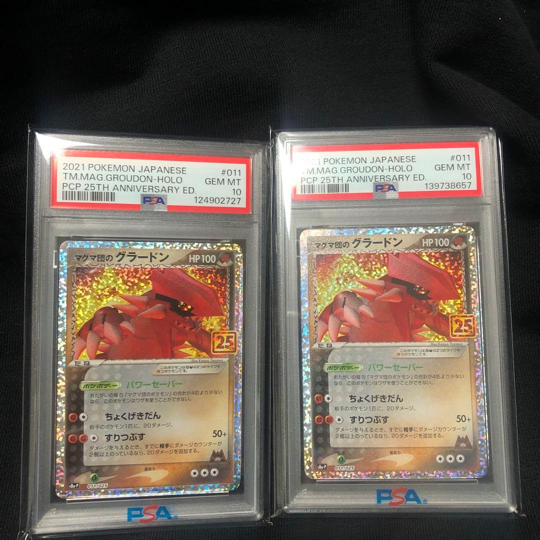 【PSA10】マグマ団のグラードン プロモカードパック 25th