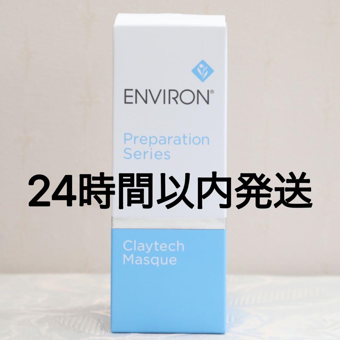 エンビロン ENVIRON クレイテックマスク　150ml エンビロン（ENVIRON®） クレイテックマスク｜ドクターズコスメ専門