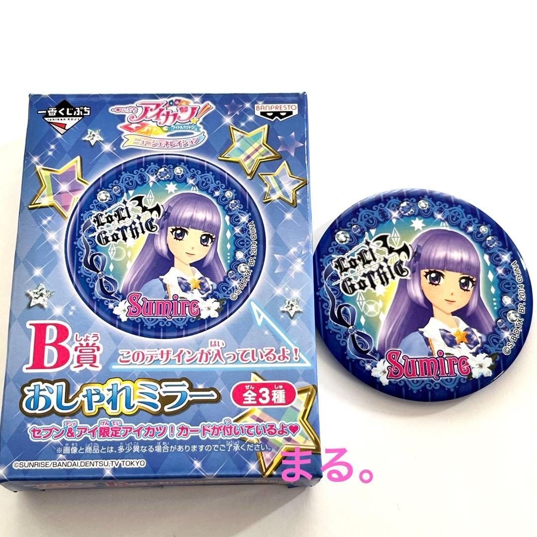 アイカツ 氷上スミレ おしゃれミラー - メルカリ