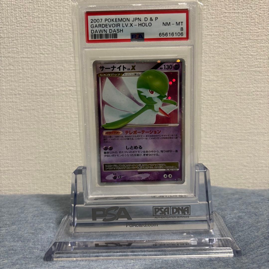 PSA8 ポケモンカード サーナイトLV.X 夜明けの疾走 DP4 PSA8 ポケモンカード サーナイトLV.X 夜明けの疾走 DP4 - メルカリ