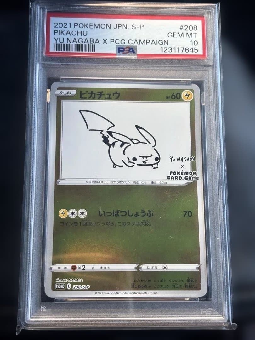 2021年 ピカチュウ YU NAGABA GEM MT 10 PSA10