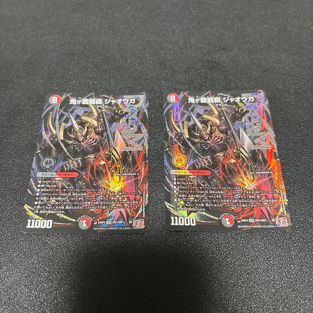 鬼ヶ覇覇覇ジャオウガ　覇覇覇ジャオウガ　ハイパージャオウガ　2枚