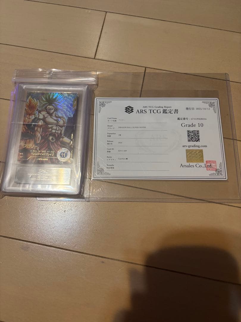 ARS10 DBSD SDV1-049 ブロリー sdv1-049パラレル ドラゴンボールスーパーダイバーズ SDV1-049 GDR ブロリー 【1弾