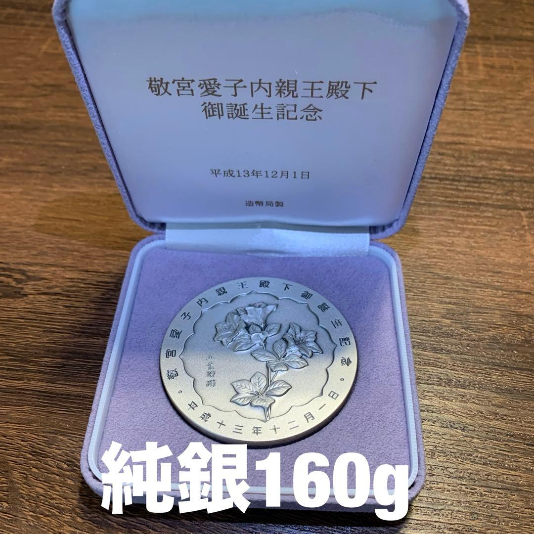 【純銀160g】敬宮愛子内親王殿下御誕生記念メダル 純銀章牌 SV1000