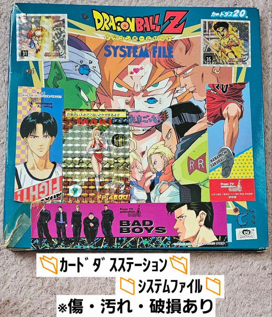 カードダス システムファイル 初期 平成 当時物 レトロ※傷・汚れ・破損あり 81eCGYAHHZL._AC_UF894,