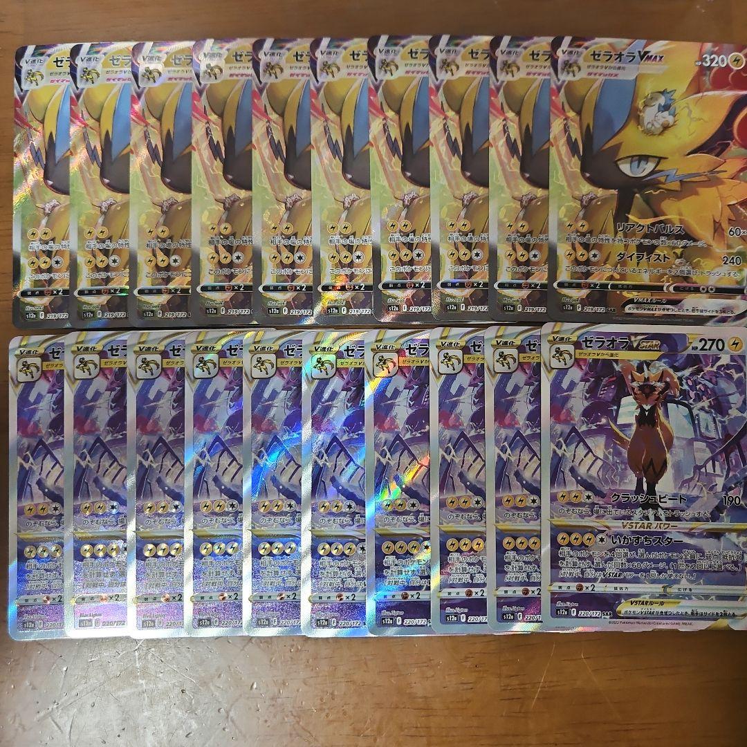 ゼラオラVmax　ゼラオラVSTAR　SAR　各10枚 ゼラオラVSTAR【SAR】{220/172}