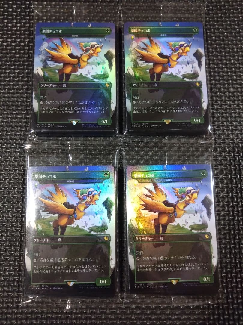 チョコボバンドル 楽園チョコボ 4セット 日本語版 未開封 - メルカリ