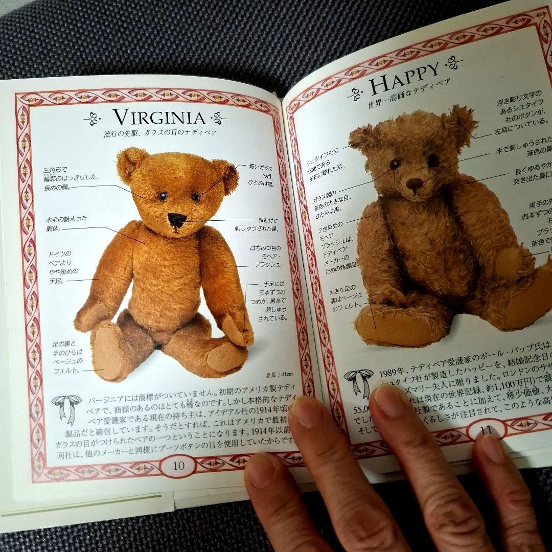 テディベアの仲間たち Traditional Bears 2冊セット - メルカリ