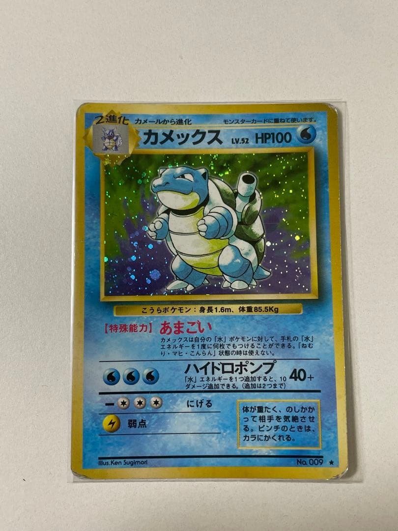 ポケカ 旧裏 カメックス ポケモンカード pokemon レア 当時品 - メルカリ