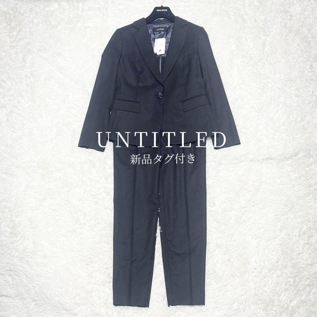新品 UNTITLED ストライプパンツ スーツ セットアップ ネイビー ウール