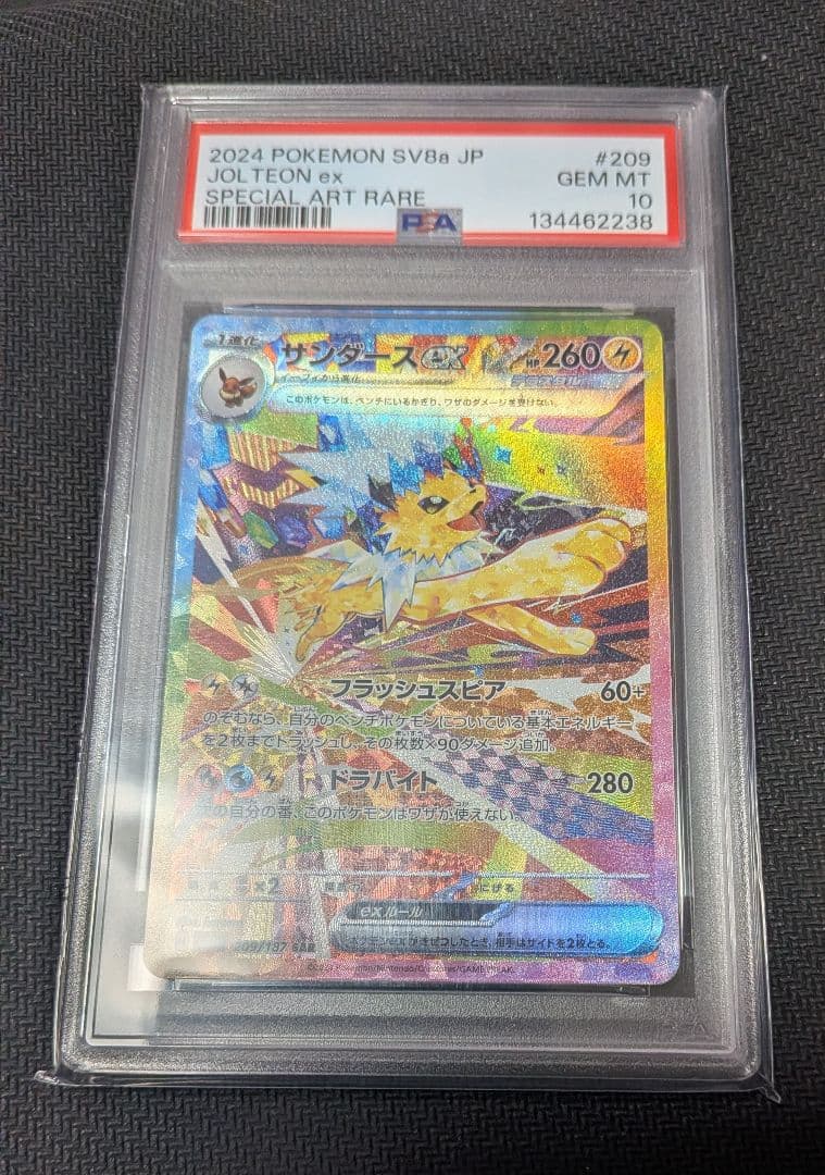 【PSA10】 サンダース ex SAR 209/187 (テラスタルフェス)