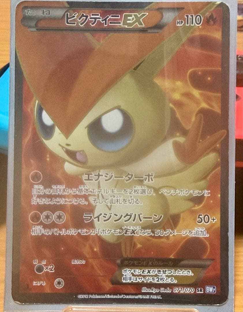 ビクティニEX SR BW7 プラズマゲイル 071/070 - メルカリ