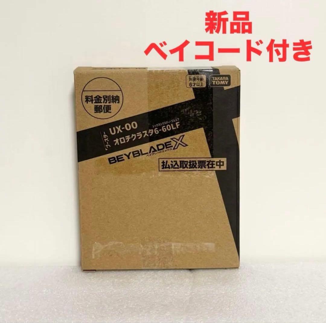 【新品】 ベイブレードX コロコロ限定 オロチクラスタ6-60LF ベイコード付