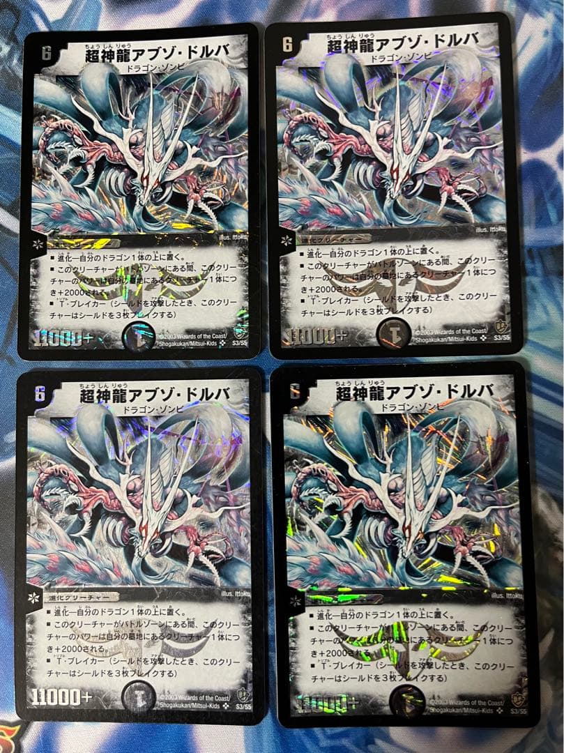 アブゾドルバ　初期　4枚セット