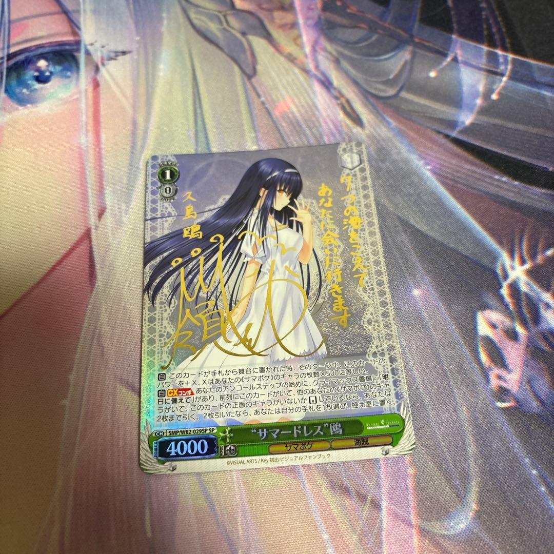 ヴァイス サマポケ 金サイン サマードレス鴎 SP