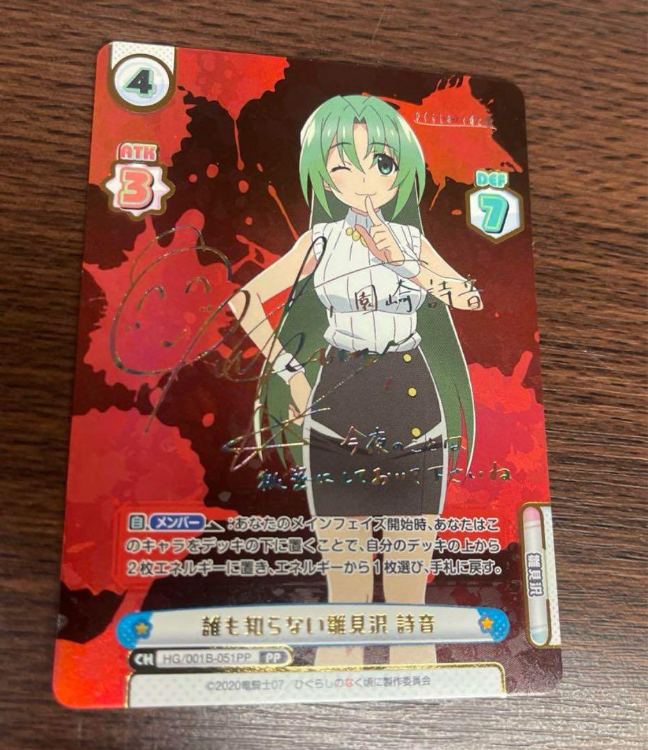 Reバース　誰も知らない雛見沢　詩音　PP ひぐらし