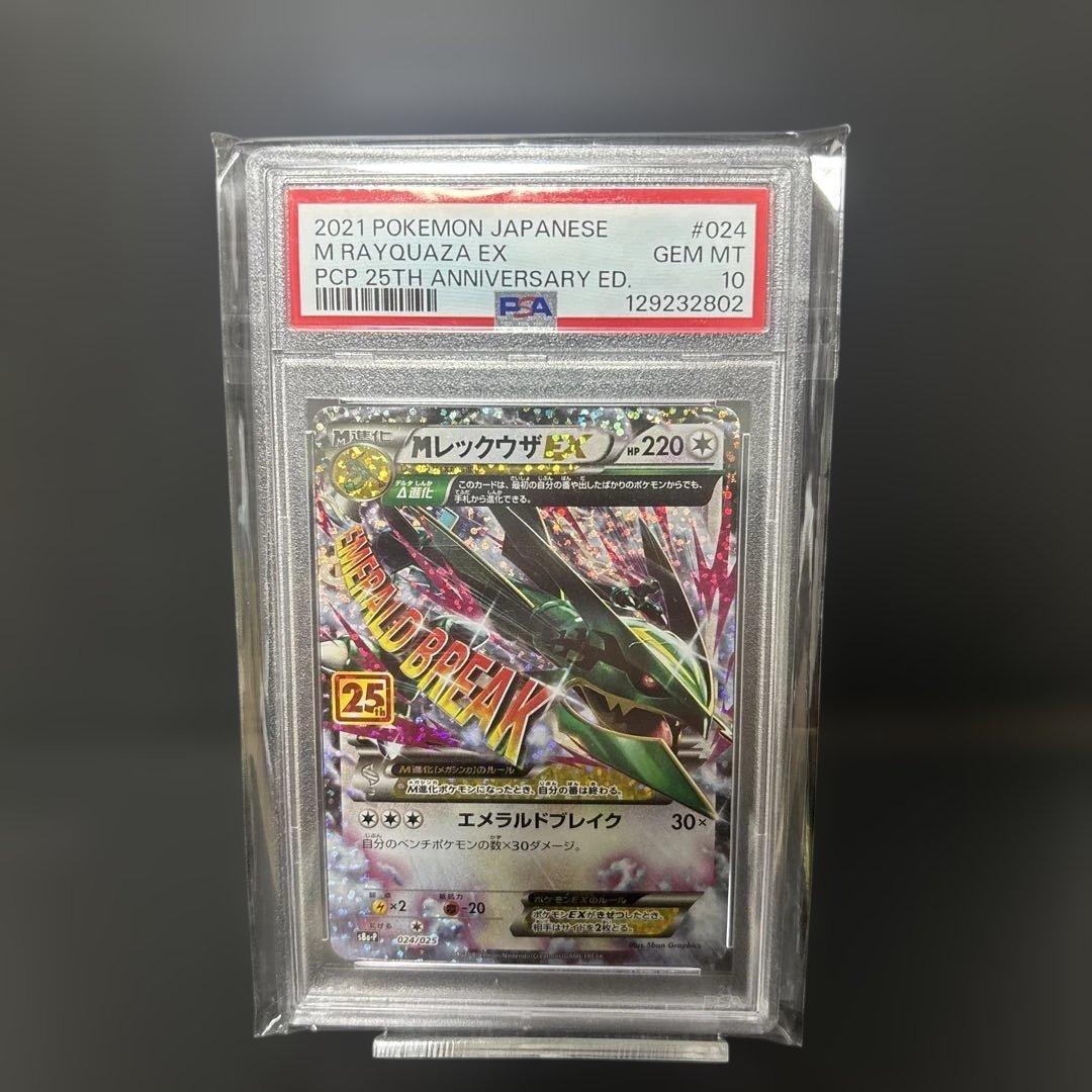 M レックウザ ex 25th psa