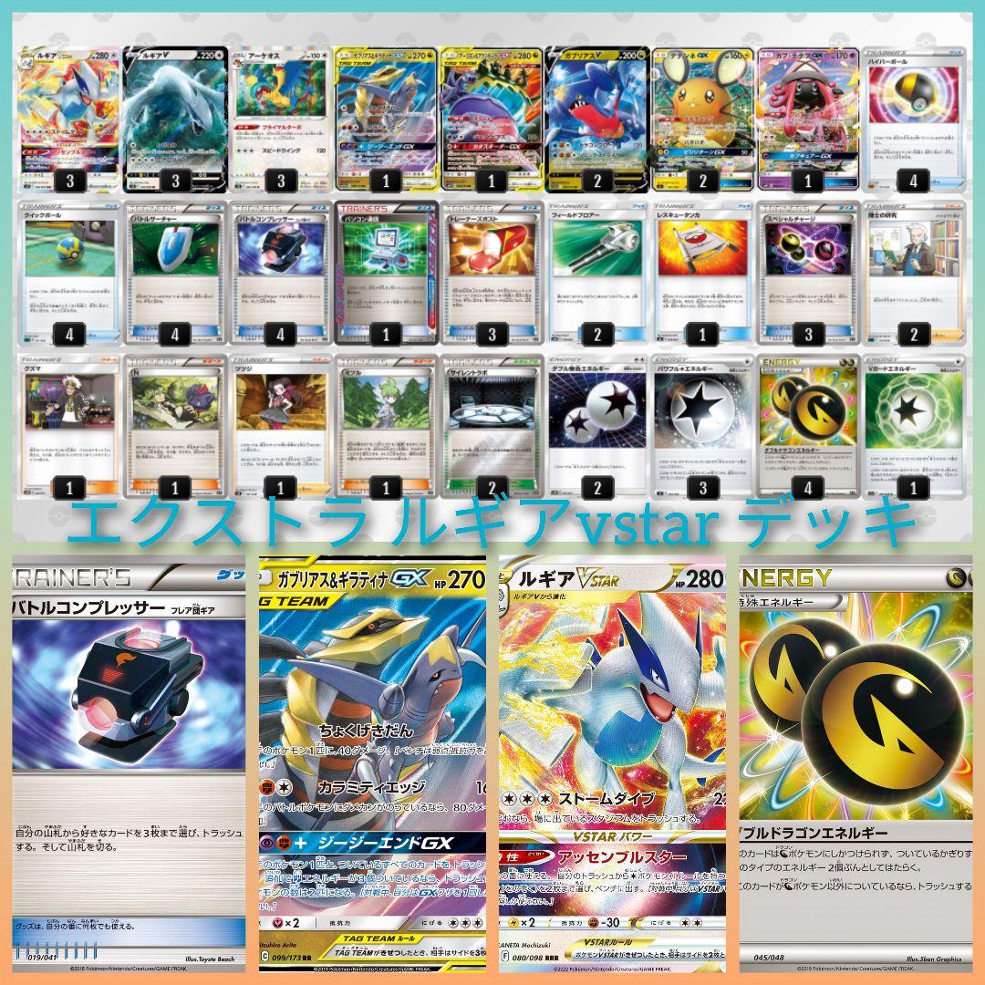 エクストラ】ルギアvstar デッキ ポケモンカードゲーム - メルカリ