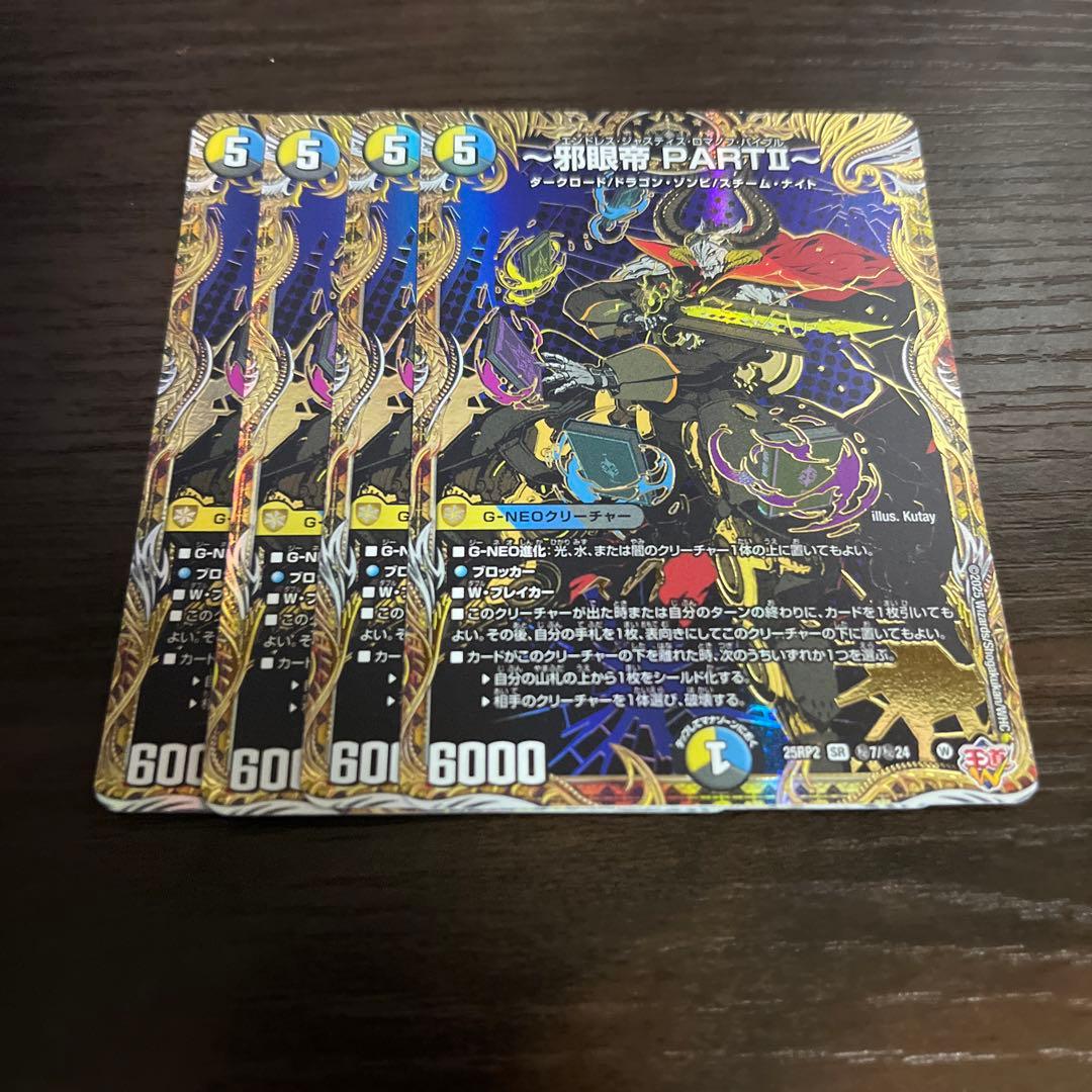 〜邪眼帝〜 インフェルノクルーエルロマノフサーガ　シークレット シク 4枚