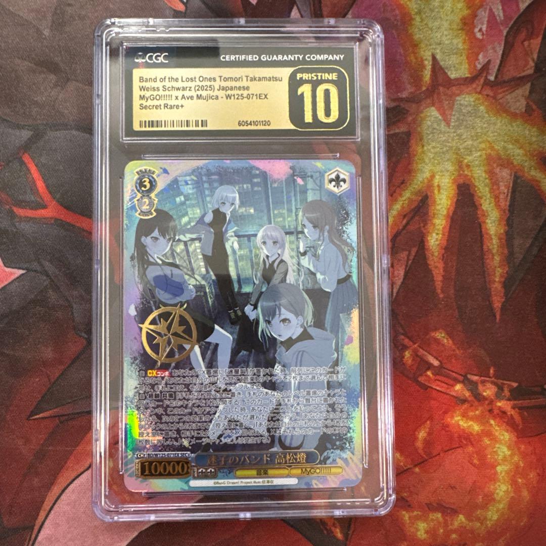 ヴァイスシュヴァルツ 迷子のバンド 高松燈 sec＋　CGC金10 迷子のバンド 高松燈(BD/W125-071) | RR | ドラゴンスター | ヴァイス