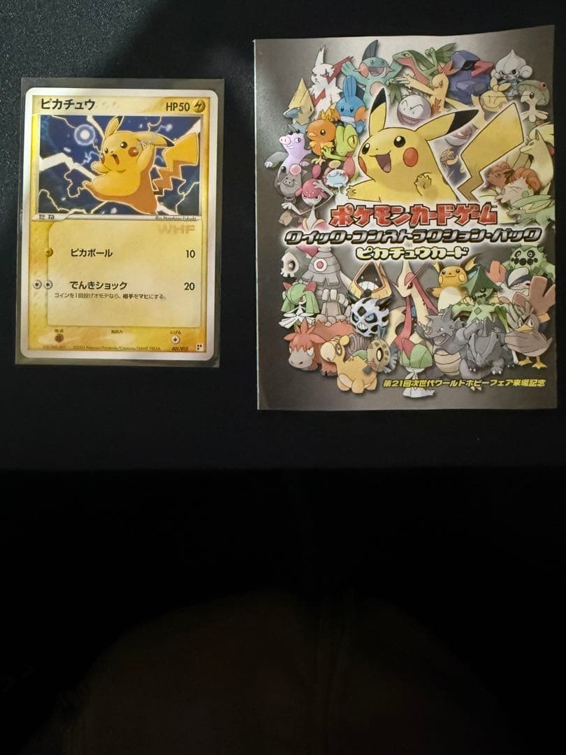 ピカチュウ WHF 001/015 超限定