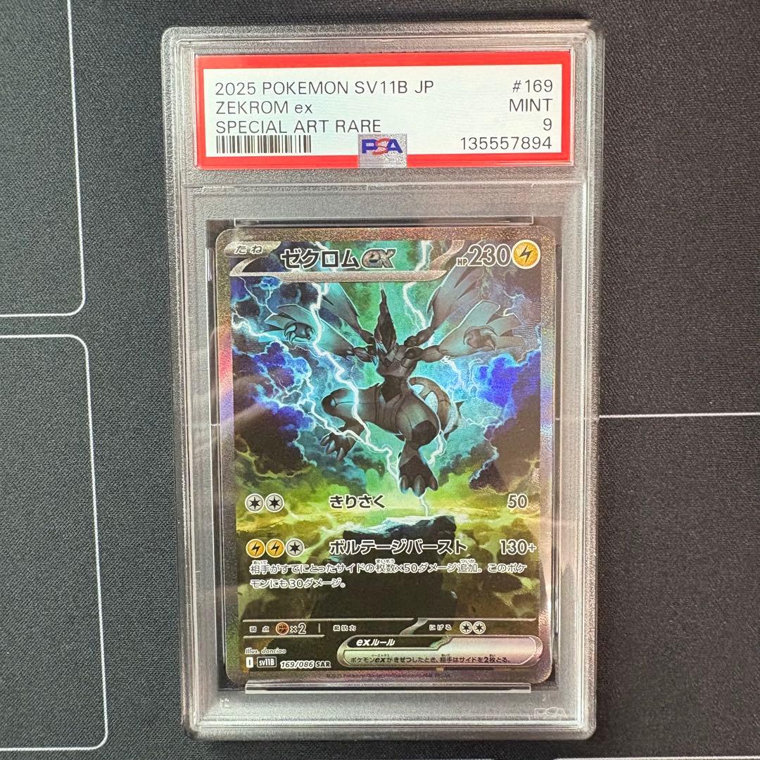 ゼクロムex sar PSA9 PSA9】 ポケモンカード ゼクロム ex sar psa9 ポケモンカード ゼクロム
