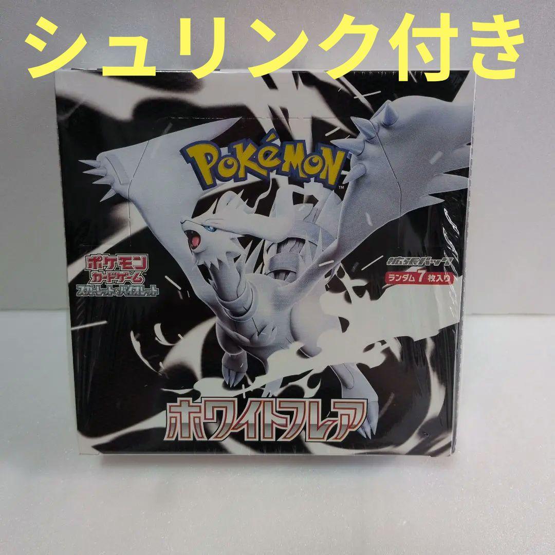 ホワイトフレアBOXシュリンク付き　拡張パック　ポケモンカード