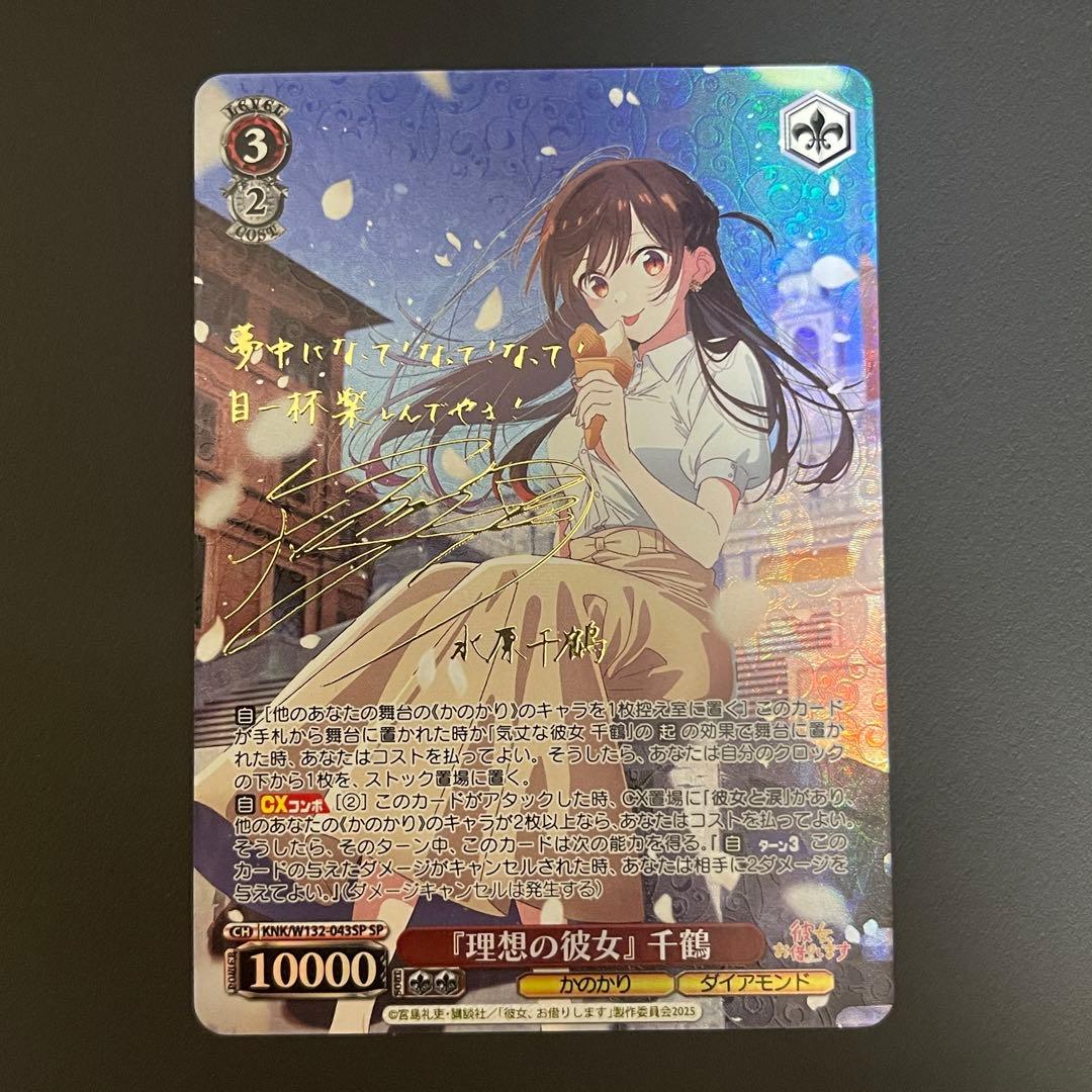 ヴァイスシュヴァルツ　彼女お借りします　sp 理想の彼女　千鶴