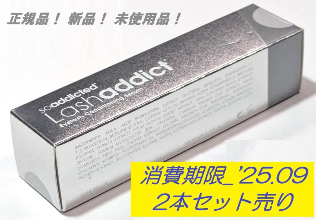 ★新品 Lashaddictラッシュアディクト まつ毛美容液5ml x2本セット