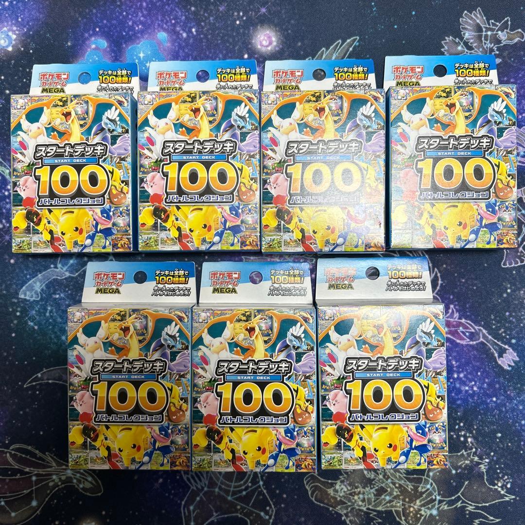 新品未開封 スタートデッキ100 バトルコレクション 7個セット　ポケカ