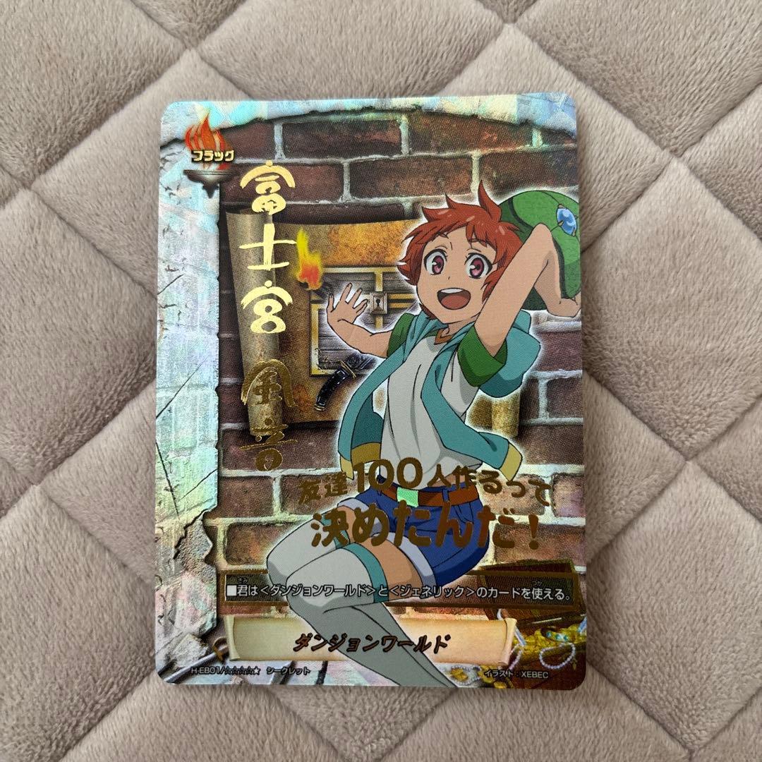 ダンジョングールド 富士宮 トレーディングカード