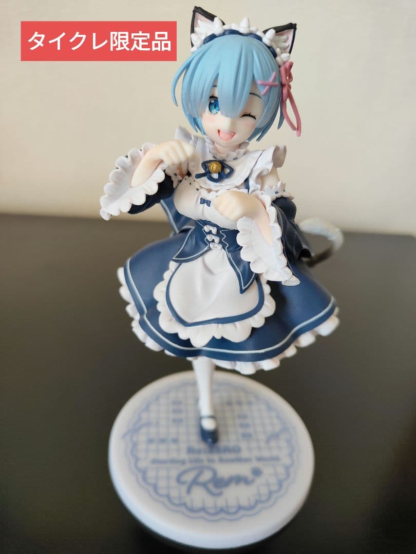 レム フィギュア まとめ売り 猫耳 メイド タイクレ限定 10個 2026年最新】Coreful フィギュア レム 猫耳メイドver. Renewal