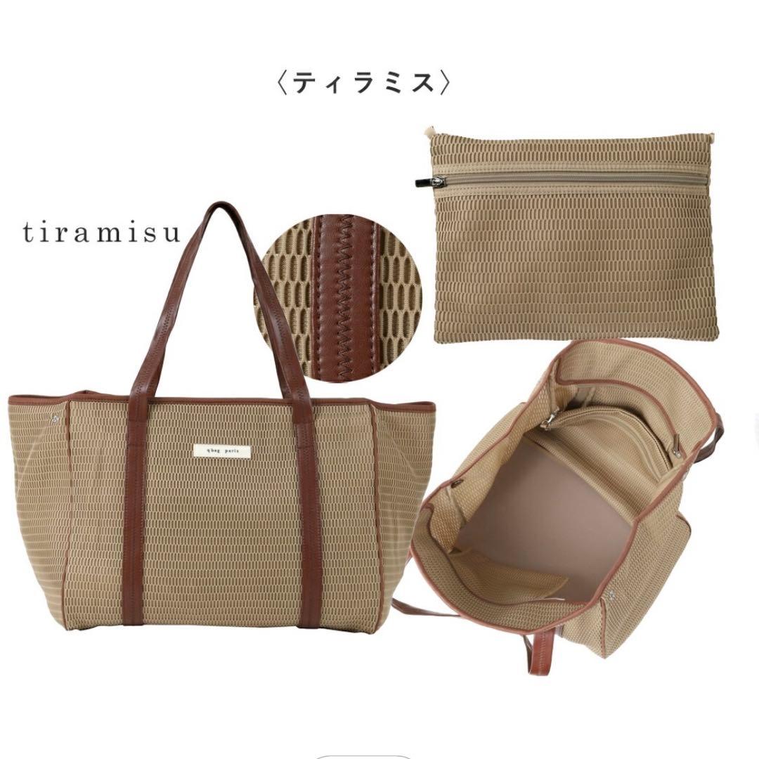 マザーズバッグ qbag paris ネスト Lサイズ ジップ付き ティラミス