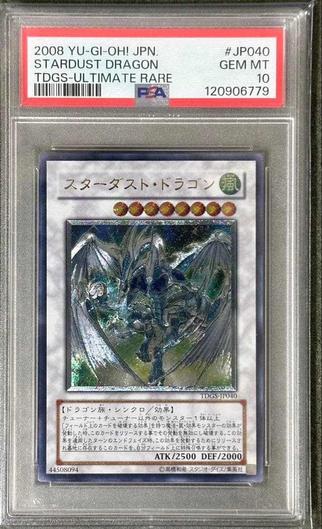 【美品】スターダスト・ドラゴン レリーフPSA10