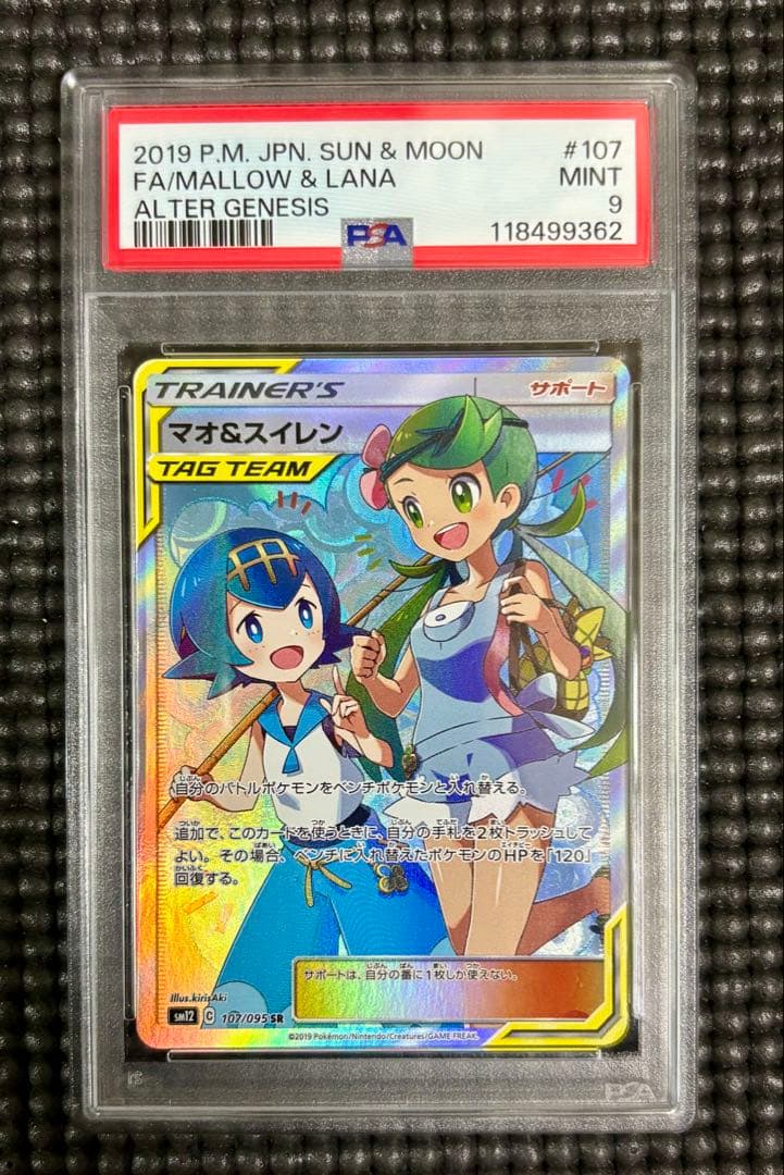 ポケモンカードマオ&スイレン SR SM12 オルタージェネシス 107/095