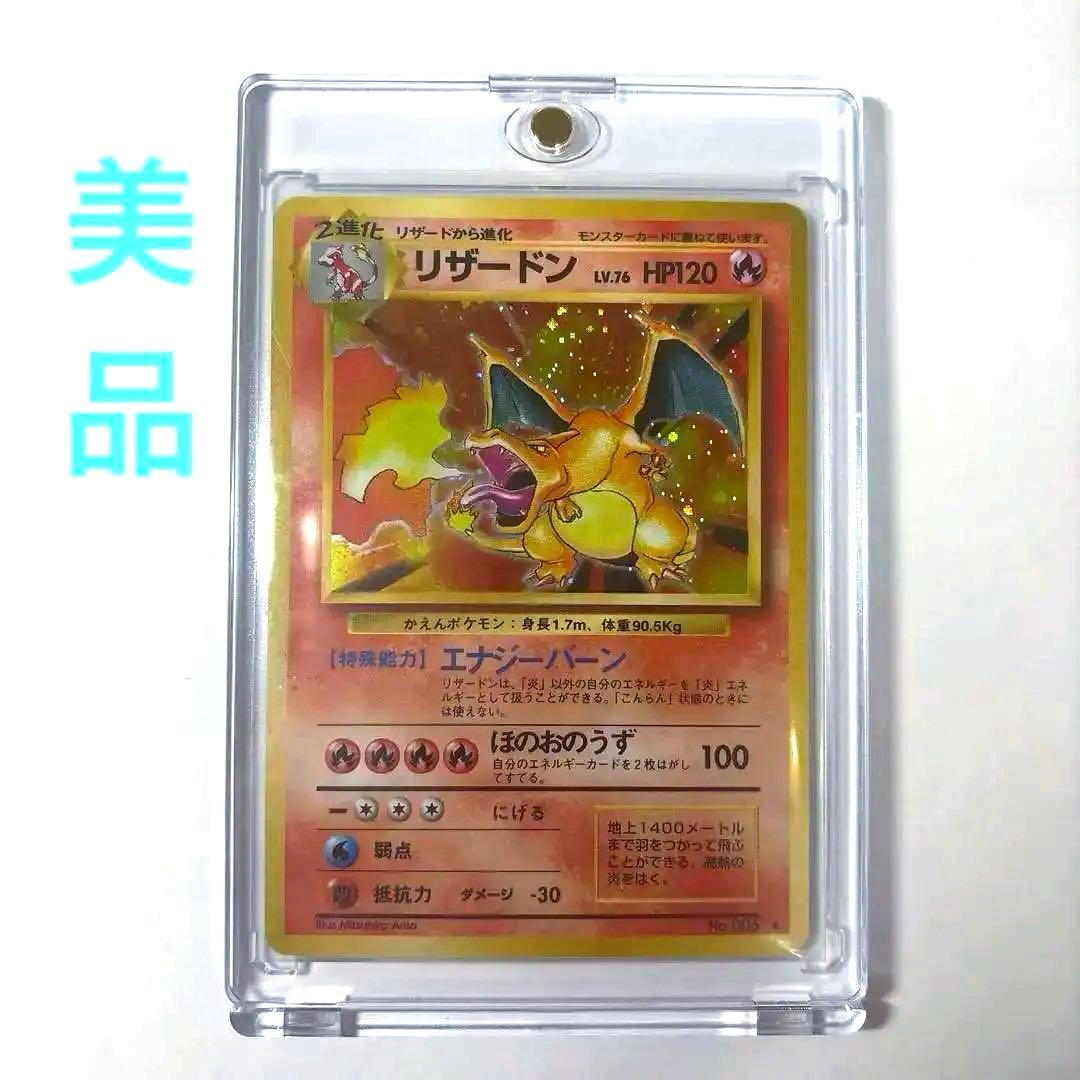 美品　リザードン ★ 第1弾拡張パック ポケカ】25年前に発売した「拡張パック第1弾」でリザードンが引きたい