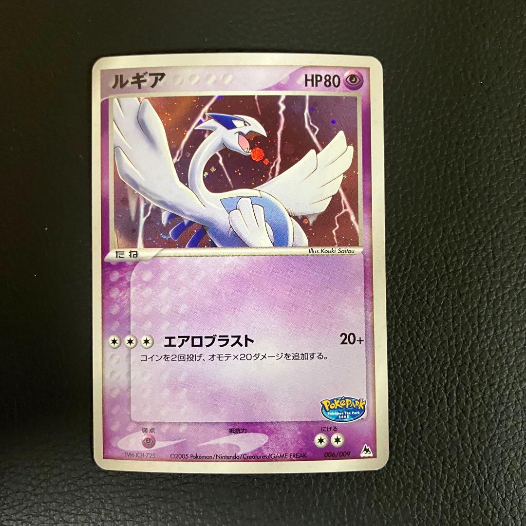 ルギア　ポケパーク　プロモ　006/009 ポケモンカード