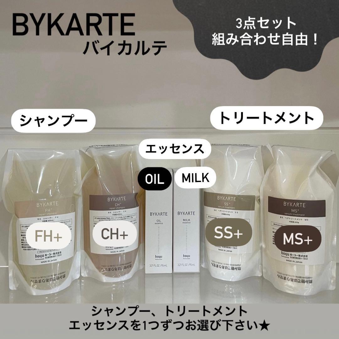 即購入OK!¥9599バイカルテ280ml シャン&トリ＋エッセンス3点セット