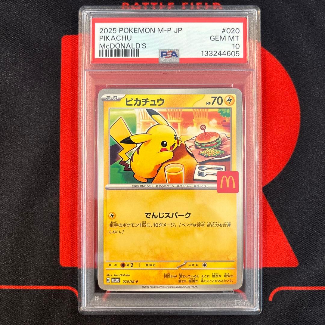 ピカチュウ マクドナルド プロモ　PSA10 McDonald promo