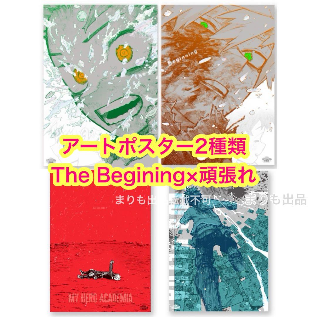 ヒロアカ 原画展 幼なじみ アートポスター 緑谷出久 爆豪勝己